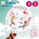 ビニールボール 子ども 大人 3歳 キッズ 人魚 マーメイド ビーチボール 子供用ボール かわいい おしゃれ 知育玩具 ビニルボール アウトドア 防水 室内 海 川 おもちゃ 誕生日 ギフト プレゼント クリスマス 4才 誕生日 GW | DJECO ボール マーメイド |
