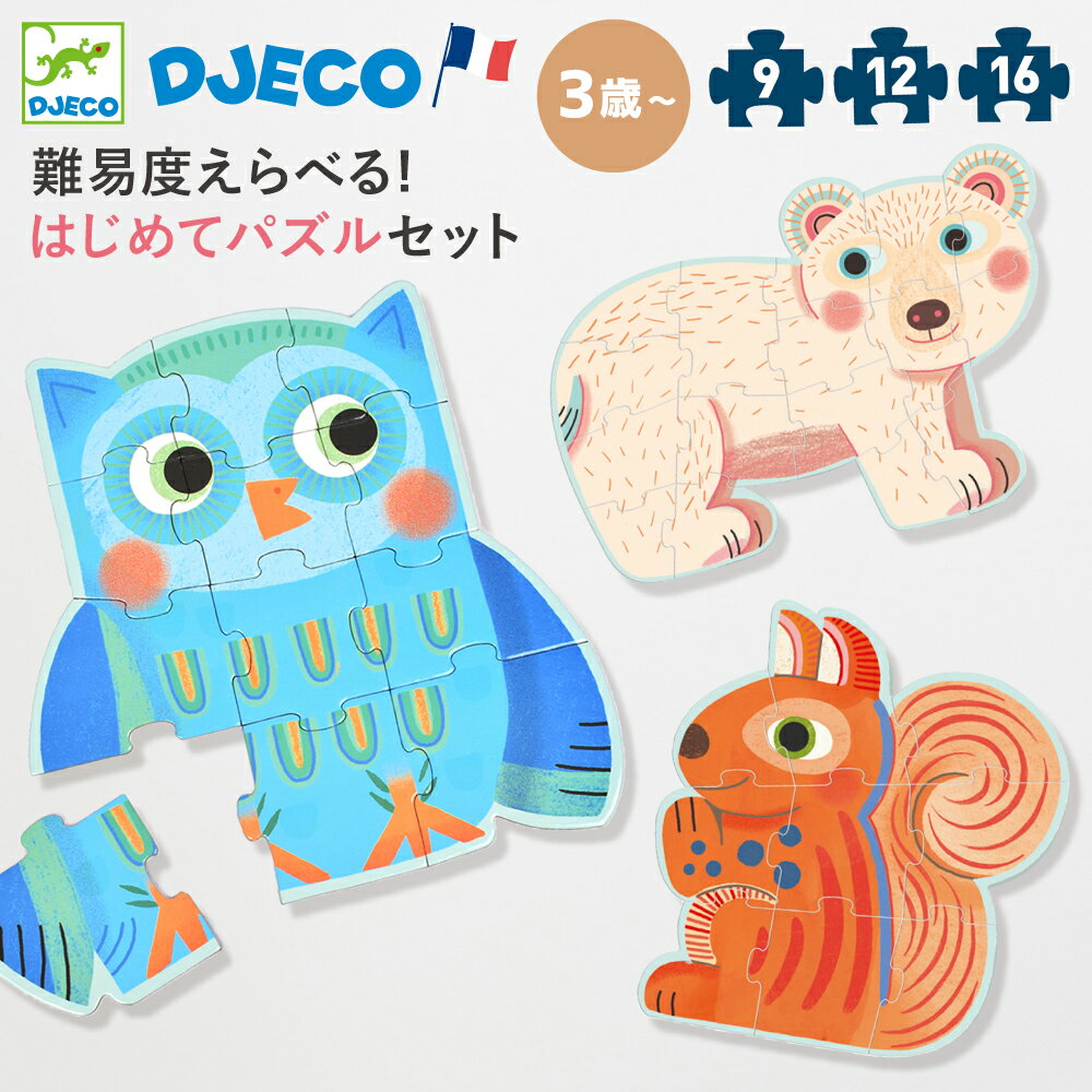 知育パズル3歳 ジグソーパズル 知育玩具3歳 子供 幼児パズル動物 知育パズル簡単 2歳パズル 初めて 9 12 16ピース 知育パズル3歳 知育玩具 子供 男の子 女の子 プチギフト 子供 3歳誕生日プレゼント バースデー おすすめ | DJECO ジェコ プリモパズル イン ザ フォレスト |のサムネイル