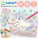 お絵描き 3歳 4歳 ぬり絵 ぬりえ 塗り絵 お絵かき おえかき 練習 かわいい ユニコーン ステンシル 簡単 工作キット 写し絵 なぞる 運筆 知育玩具 おも...
