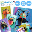 紙工作 昆虫 小学生 知育玩具 ペーパークラフト 工作キット 男の子 虫 カブトムシ 夏休み 3D 立体 7歳 キット 知育工作 子供 誕生日プレゼント | D...