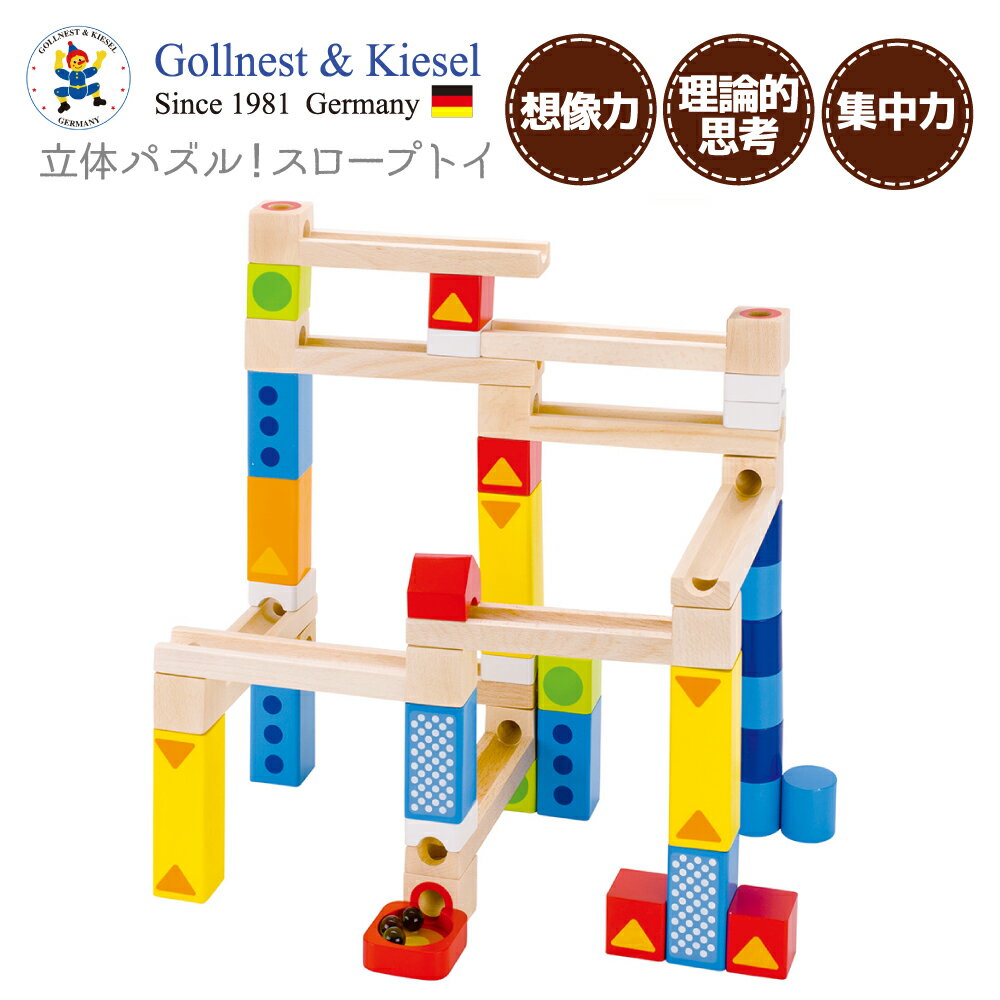 立体パズル 積み木 スロープトイ 木製 木のおもちゃ おもちゃ 知育玩具 ブロック 積木 子供 5歳 4歳 おすすめ 誕生日 プレゼント 海外 北欧 ドイツ | Gollnest＆Kiesel ゴルネスト＆キーゼル マーブルランコンストラクション |のサムネイル