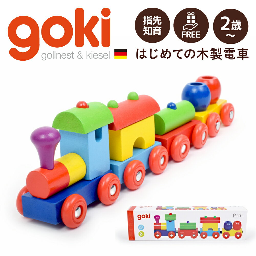木のおもちゃ 電車 2歳 3歳 ドイツ おもちゃ 木製 プル