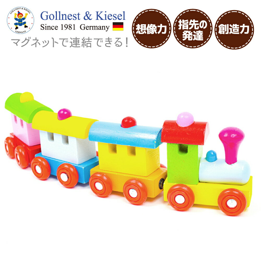 電車のおもちゃ ドイツ 2歳誕生日プレゼント 木の車 マグネット 連結おもちゃ 知育玩具 汽車おもちゃ 木製きしゃぽっぽ 子供 2歳誕生日プレゼント 3歳誕生日ギフト クリスマスプレゼント 4才 5歳 | Gollnest＆Kiesel ゴルネスト＆キーゼル マグネティックトレイン ソフィア | 1