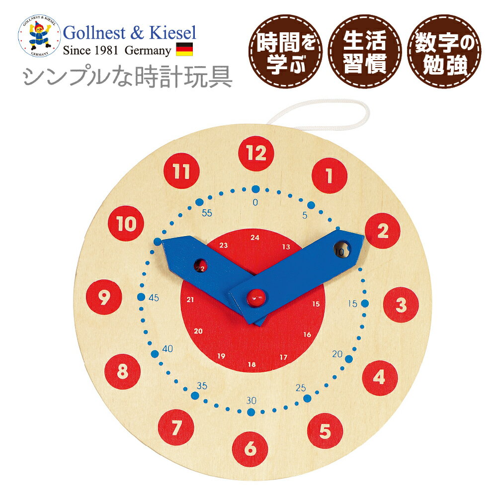 何時何分かが分かりやすい掛け時計の玩具です。 持ち運びがしやすい大きさなので、どこでも遊びながら、時計の見方が覚えられます。 時計の表記は、外側から12時間、60分、24時間になっています。 商品名 ラーニングタイム クロック ブランド Gollnest&Kiesel(ゴルネスト＆キーゼル) 企画国 ドイツ 生産国 中国 対象年齢 5歳以上 パッケージサイズ 約18cm×18cm 商品サイズ 長針：約7.4cm×1.8cm、短針：約6cm×1.8cm 内容 ラーニングタイム クロック×1 材質 木 CE ヨーロッパ安全規格、おもちゃ安全基準「EN71」適合品。お子様がなめても安全な塗料を使用しています。 注意事項 商品画像はイメージです。実際のものとは若干異なる場合がございます。 輸入商品のため、入荷時点で外装ビニール・ジャケットなどに、細かい傷、折れ、擦れ、凹み、破れ、汚れ・角潰れなどのダメージがある場合がございます。これらを理由にした返品・交換はお受けいたしかねます。また、ご案内なくパッケージや仕様が変更する場合がございます。予めご了承ください。 時計玩具 知育時計 時計 クロック 知育クロック 木のおもちゃ 丸 時間 生活習慣 日常 社会性 時間 何時何分 色 カラフル 木製玩具 入学祝い 入園祝い ギフト お祝い 室内遊び おうち遊び おもちゃ 玩具 知育玩具 木製玩具 木のおもちゃ 木製 学習玩具 輸入玩具 こども用 子供用 知育遊び 知育あそび プレゼント お祝い ギフト 誕生日 バースデー クリスマス 出産祝い ファーストトイ 贈り物 入園 入学 こどもの日 七五三 夏休み 冬休み 春休み GW おすすめ オススメ おしゃれ かわいい カンタン 簡単 はじめて 初めて 巣ごもり おうち時間 人気 子供 こども 子ども 赤ちゃん ベビー 男の子 女の子 キッズ 幼児 乳児 乳幼児 未就学児 0歳 1歳 1才 2歳 2才 10か月 12か月 18か月 1歳半 1才半 3歳 3才 ドイツ ゴキ Goki ゴルネスト＆キーゼル 北欧 ヨーロッパ 輸入ドイツ北部最大の木製玩具メーカー ゴルネスト&キーゼル Gollnest&Kiesel(ゴルネスト&キーゼル)は「子供達のために心を込めて玩具を生産する」というコンセプトに基づき、子供達が遊ぶことで心と体の成長に役立つ製品を提供し続けています。