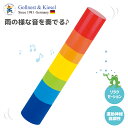 レインスティック | 赤ちゃん 楽器 知育玩具 1歳 ラトル ガラガラ マラカス 雨音 雨の音 音遊び 木製 プラ製 音楽 幼児 子ども 男の子 女の子 誕生日 プレゼント ドイツ 海外 | Gollnest&Kiesel ゴルネスト＆キーゼル