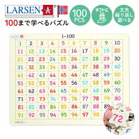 パズル 数字 100ピース 知育玩具 子供 数字 さんすう 教育 知育パズル かず すうじ 数 数える パズル お勉強 1から100 6歳 5歳 4歳 知育玩具 誕生日 プレゼント 学習パズル 入学前 幼稚園 保育園 ジグソーパズル 紙製 パズル | LARSEN (ラーセン) 1-100 パズル 100PCS |