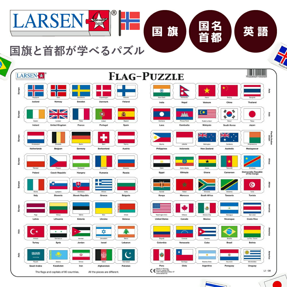 ジグソーパズル 国旗 地図 世界 パズル 国名 学習パズル ジグゾーパズル 地理 小学生 知育玩具 6歳 知育 紙製 | LARSEN (ラーセン) フラッグパズル 英語版 80PCS |のサムネイル