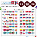 ジグソーパズル（小学生向き） ジグソーパズル 国旗 地図 世界 パズル 国名 学習パズル ジグゾーパズル 地理 小学生 知育玩具 6歳 知育 紙製 | LARSEN (ラーセン) フラッグパズル 英語版 80PCS |