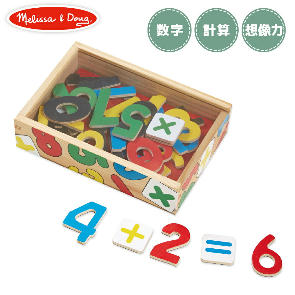 Melissa&Doug メリッサ&ダグ ナンバーズ マグネット おもちゃ 知育玩具 海外 木製 こども 男の子 女の子 3歳以上 おすすめ プレゼント かず さんすう 数字 おうち時間 ラッピング