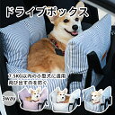 ドライブベッド ペット用 犬 猫 お出かけ 犬用ブースター カーシート 猫用ブースターシート カーベッド 座席シート 車用ペットシート 飛び出し防止 ペットキャ...