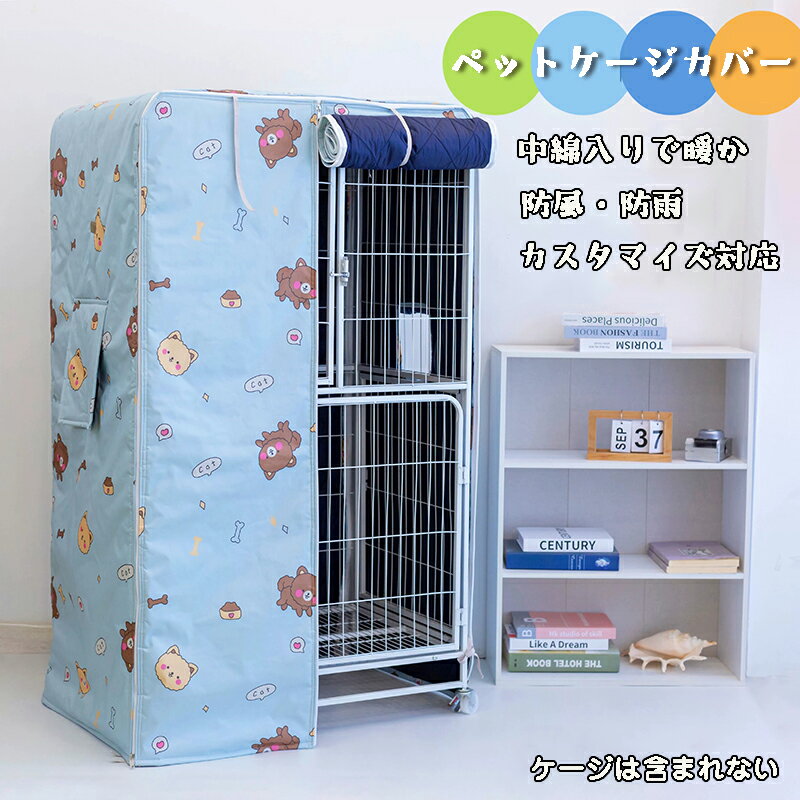 楽天市場】猫 用 ケージ カバーの通販 楽天市場】猫 用 ケージ カバーの通販