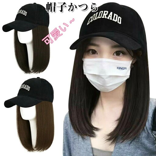 帽子ウィッグ ウィッグ付き帽子 カツラキャップ レディース コスプレ 髪付き帽子 一体式帽子 ウィッグ ロング 巻き つけ毛 自然 便利 おしゃれ フルウイッグ ベージュ ショート ワンレンwig 桂 カツラ コスプレ 自然 小顔効果 帽子ウィッグ ウィッグ付き帽子 カツラキャップ レディース コスプレ 髪付き帽子 一体式帽子 ウィッグ ロング 巻き つけ毛 自然 便利 おしゃれ フルウイッグ ベージュ ショート ワンレンwig 桂 カツラ コスプレ 自然 小顔効果