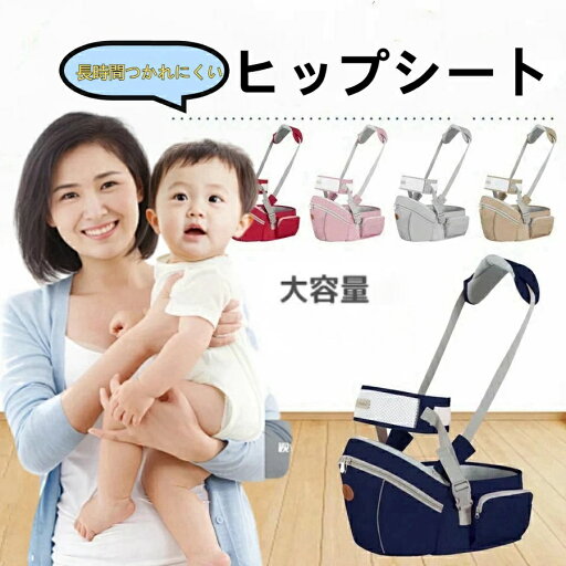 ヒップシート 抱っこ紐 抱っこひも 赤ちゃん 4WAY 滑り止め付 多機能ベビー腰掛け片肩腰掛け腰掛け通気ベビーストラップ片腰掛け子供神器母子抱っこ ヒップシート 抱っこ紐 抱っこひも 赤ちゃん 4WAY 滑り止め付 多機能ベビー腰掛け片肩腰掛け腰掛け通気ベビーストラップ片腰掛け子供神器母子抱っこ