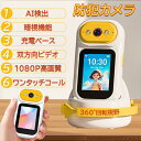 防犯カメラ 家庭用 屋内 ビデオ通話 双方向通話 wifi 小型 手持カメラ 工事不要 SDカード録画 動作検知 設置簡単 留守 高齢者介護 広角 見守りカメラ...
