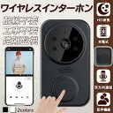 インターホン ワイヤレス カメラ付き WiFi 双方向通話 配線不要 工事不要 防水 録画機能 無線 広角レンズ 家庭用 高画質 インターホンカメラなし ドアベ...