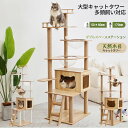 キャットタワー 木製 天然 おしゃれ スロープ 大型猫 据え置き 猫 ケージ ステップ 猫用品 多頭飼い 段階 透明宇宙船 ハンモック 猫ハウス おしゃれ 爪と...