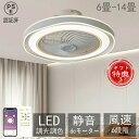 シーリングファンライト dcモーター シーリングファン 6畳 おしゃれ ファンライト 照明 LED DCモーター 調光 調色 天井照明 薄型 電球色 逆回転 照...