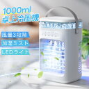 2025最新 冷風機 冷風扇 冷風 小型 れいふうき 業務用 充電式 扇風機 卓上 -18℃冷却 超パワー 3段階調整 ミストファン USB給電式 強風 静音 ...