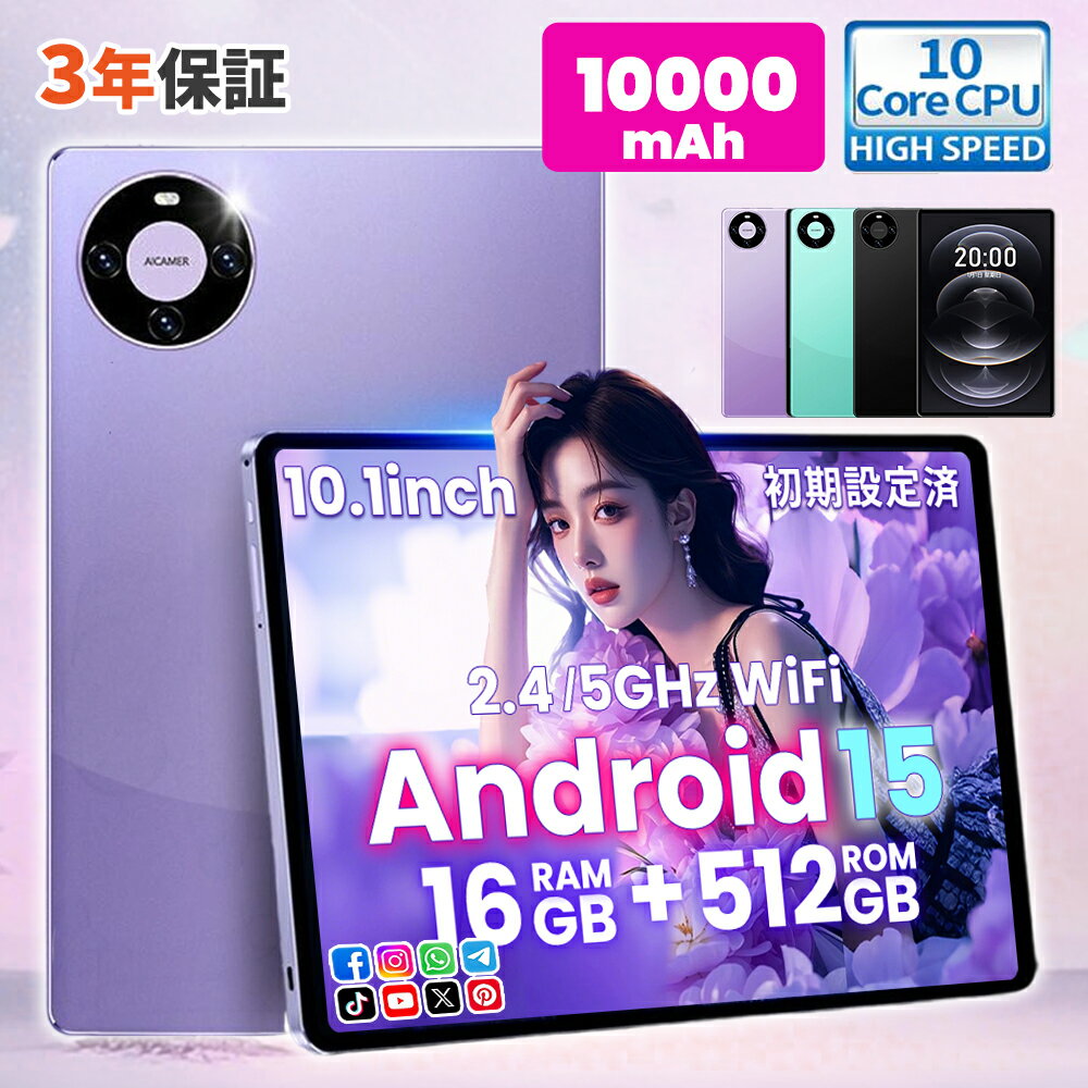 タブレット 10インチ Android15 PC 本体 新品 Snapdrangon 888 Wi-Fiモデル IPS液晶 大画面 キッズタ 軽量 アンドロイド PC 電話 WiFi 動画視聴 Bluetooth GPS 格安 タブレットカ バー ケース 16GB+512GB 子供 キッズ 初心者 子供用 GMS認証