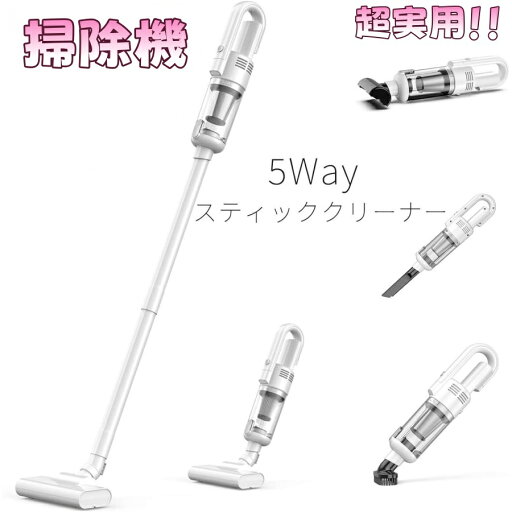 掃除機 コードレス 19000Pa 充電式掃除機 コードレス掃除機 ハンディ掃除機 スティック掃除機 5WAY ハンディー クリーナー スティック 一クリーナー 掃除機 コードレス 19000Pa 充電式掃除機 コードレス掃除機 ハンディ掃除機 スティック掃除機 5WAY ハンディー クリーナー スティック 一クリーナー