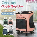 ペット キャリーバッグ ペットキャリー リュック カート 2way 猫 犬 小型犬 耐荷重10KG キャスター付き キャリーリュック キャリーカート リュックサ...