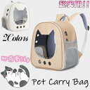キャリーバッグ ペットキャリーバッグ 猫 犬 ネコ イヌ リュック ペット ペットリュック おしゃれ かわいい ハード 通気 バックパック 軽量 5kg ペット...