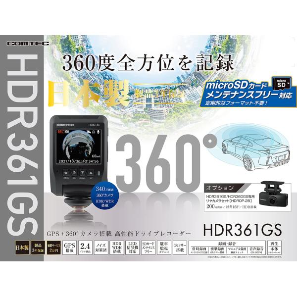 COMTEC【コムテック】ドライブレコーダー HDR361GS ＋ HDROP-15（直接配線コード）多方向360°カメラモデル ※日本製