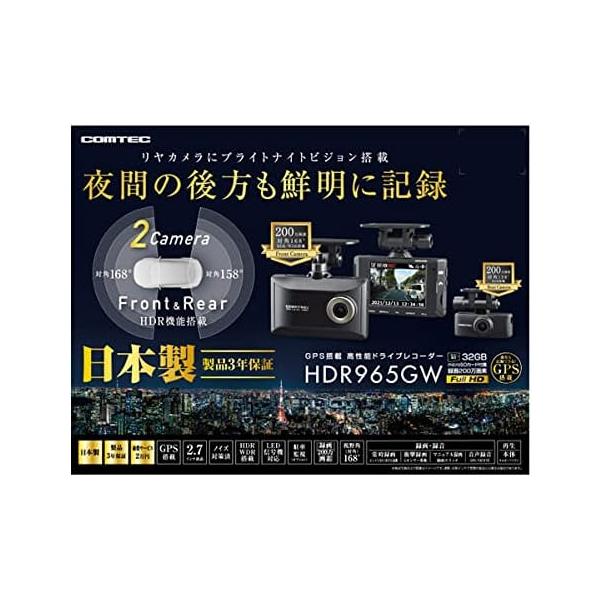 COMTEC【コムテック】ドライブレコーダー HDR965GW ＋ HDROP-14（駐車監視・直接配線コード）前後対応2カメラモデル ※日本製