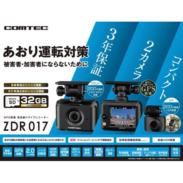 COMTEC【コムテック】ドライブレコーダー ZDR017（本体）前後対応2カメラモデル