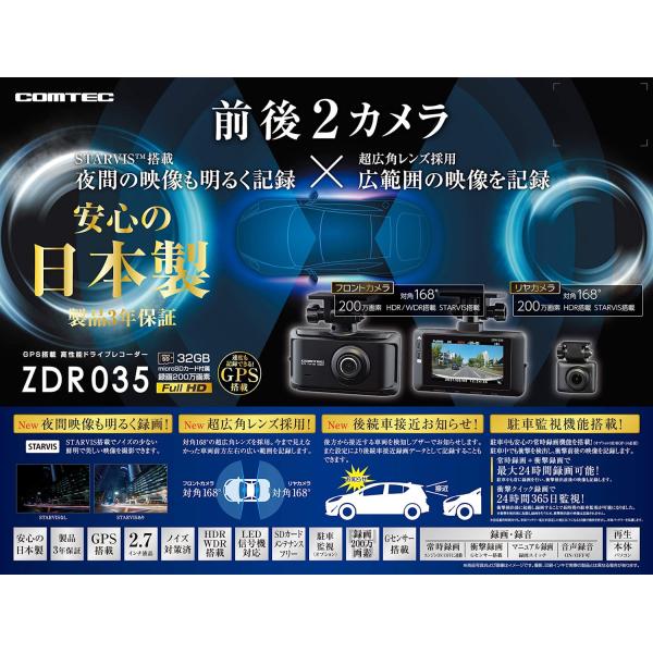 COMTEC【コムテック】ドライブレコーダー ZDR035 ＋ HDROP-14（駐車監視・直接配線コード）前後対応2カメラモデル ※日本製
