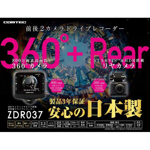 COMTEC【コムテック】ドライブレコーダー ZDR037 ＋ HDROP-15（直接配線コード）多方向360°前後カメラモデル ※日本製