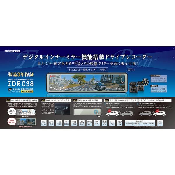 COMTEC【コムテック】ドライブレコーダー ZDR038 ＋ HDROP-14（駐車監視・直接配線コード）デジタルインナーミラー/前後対応2カメラモデル