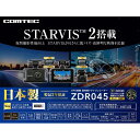 COMTEC【コムテック】ドライブレコーダー ZDR045 + HDROP-15(直接配線コード)前後対応2カメラモデル ※日本製(2)