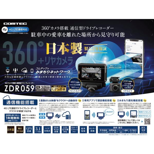 COMTEC【コムテック】ドライブレコーダー ZDR059（本体）多方向360°前後カメラモデル ※日本製