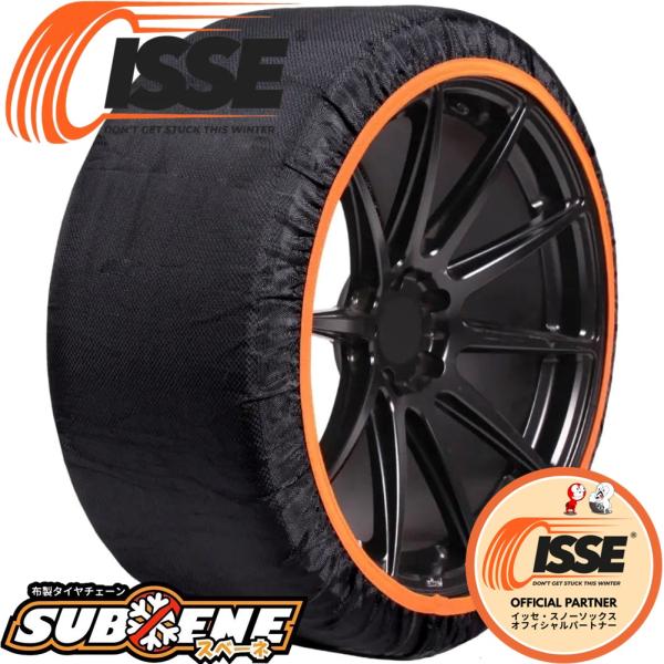 ISSE【イッセ】SUBENE スベーネ サイズ 66（L）ブラック 布製 スタッドレス タイヤチェーン スノーソックス チェーン規制対応 非金属 簡単 軽量 滑り防止 雪道