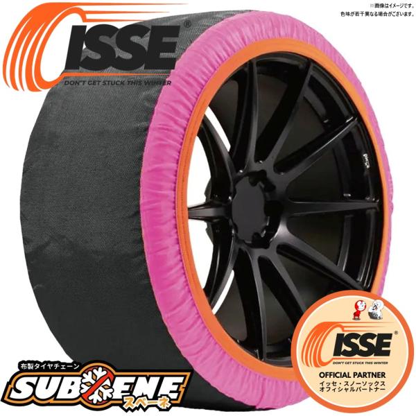 Rakuten - ISSE【イッセ】SUBENE スベーネ サイズ 62（M）ピンク 布製 スタッドレス タイヤチェーン スノーソックス チェーン規制対応 非金属 簡単 軽量 滑り防止 雪道