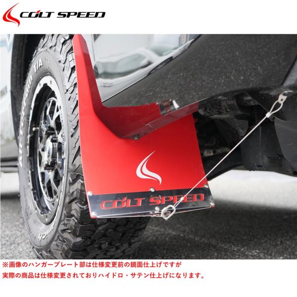 コルトスピード【COLT SPEED】マッドフラップ カラー/赤 前後セット1台分（CSD0301-033）26デリカD:5 CV1W 2026/01〜