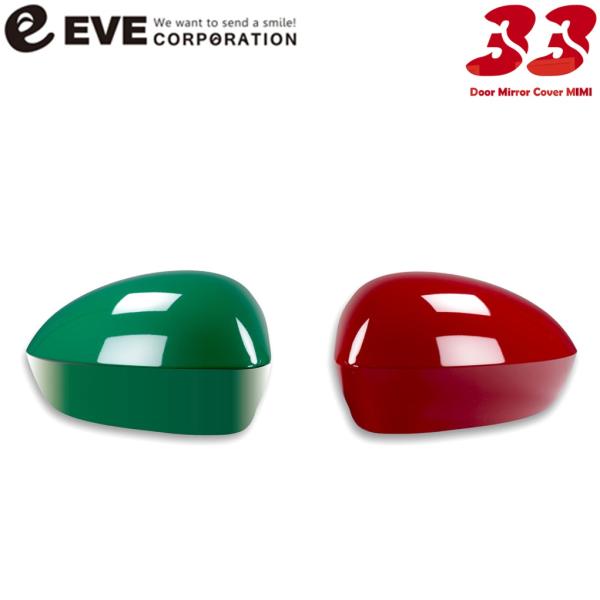Rakuten - EVE DESIGN【イブデザイン】ドアミラーカバー DMF-G＆R〈カラー:グリーン＆レッド〉フィアット500 アバルト500/695/595 シリーズ1〜6