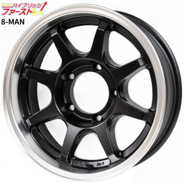 ハイブリッジファースト【8-MAN】エイトマン 16x5.5 -10 5H/139.7 マットブラックリムポリッシュ（MB）x4本 ※ジムニーシエラJB74W/ジムニーノマドJC74W