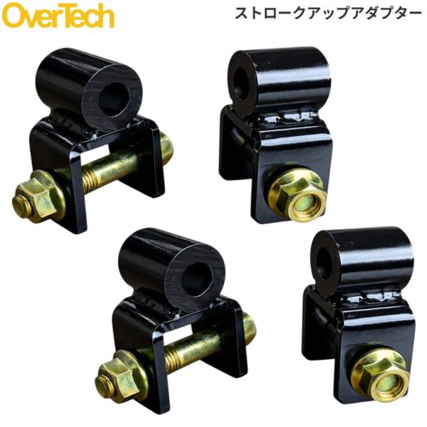 OVERTECH【オーバーテック】ストロークアップアダプター 前後セット（4個入り）ジムニー/ジムニーシエラ/ジムニーノマド JB64W/JB74W/JC74W