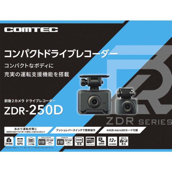 Rakuten - COMTEC【コムテック】ドライブレコーダー ZDR250D ＋ HDROP-14（駐車監視・直接配線コード）前後対応2カメラモデル ※日本製