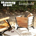 HangOut【ハングアウト】KMB-01 焚火台 komorebi コモレビ KMB01 焚き火台 BBQ グリル 焚火スタンド 折りたたみ式 収納袋付き A4サイズ ソロツー