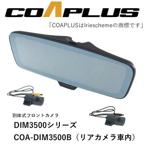 COAPLUS【コアプラス】COA-DIM3500B デジタルインナーミラー(フロントカメラ別体式)＋ジムニーシエラ JB74W 2018.7～ DIMB54891 セーフティサポート無車