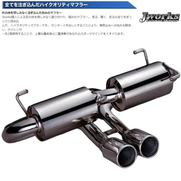 AutoJuwell 風神TYPESEA51マフラー （オートジュエル 風神タイプシー51マフラー） 匠の技を惜しみなく注ぎ込んだ極みのマフラー Jworks職人による匠の技を惜しみなく盛り付けた、極みのマフラー。 見る、聞く、走るの全てをぎっしりと詰め込んだ、ハイクオリティマフラーです。 センター2本出しにすることにより車両止めへの悩みも解消し、サイレンサーを2個使用することで上質な重低音の二重演奏があなたのスポーツマインドをくすぐります。 ■メインパイプ SUS304（1.5mm厚） オールステンレス サイズ 50.8φ ■サイレンサー SUS304 オールステンレス サイズ 100φ〜127φ 全長150mm〜280mm ■テールエンド SUS304 酸化皮膜加工オールステンレス サイズ80φ ※上記記載サイズは車種によって異なります。 ※本仕様は改良のため予告なく変更することがございます。 ※表記掲載している近接排気音（dB）の数値は、JASMA規定に基づいた社内テスト値です。 データは測定車両の状態・仕様・測定条件などによって異なります。 ※保安基準適合品