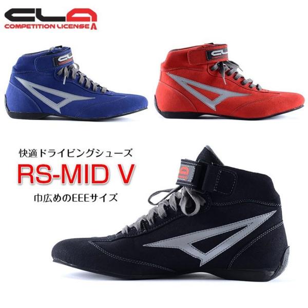 【CLA】RS-MID V レーシングシューズ 　レーシングカート・ジムカーナ・走行会 （23.5cm〜28.0cm）（レ..