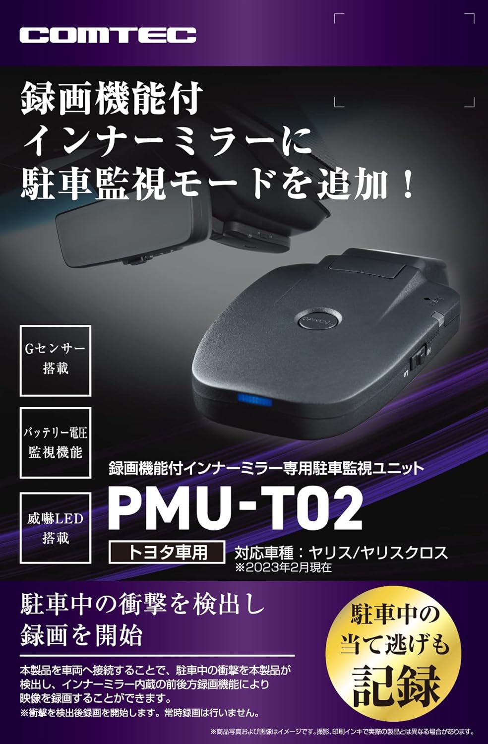 COMTEC【コムテック】ドライブレコーダー PMU-T02