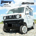 【s2レーシング】Jimry【ジムリィ フェイスキット】エブリィ DA17 フェイスチェンジキット ジムニーフェイス（未塗装）※個人宅不可(法人or西濃運輸営業所止め)