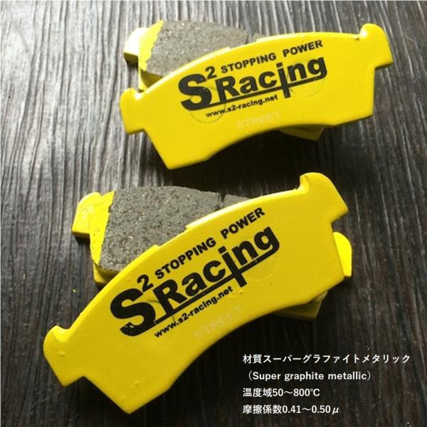 【S2レーシング】エスツーレーシング オリジナルフロントブレーキパット エブリィ・エブリー DA17 DA64用 ※他車種も設定有 ※適合ご確認下さい。
