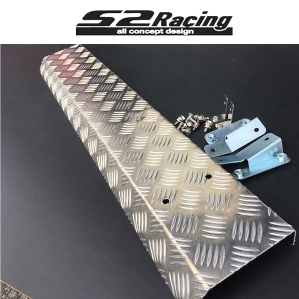 【S2レーシング】スキッドプレート（ナンバーステー取り付けボルト付属）エブリー/エブリィ（DA64V/DA64W）※ボディー側に穴開け加工必要