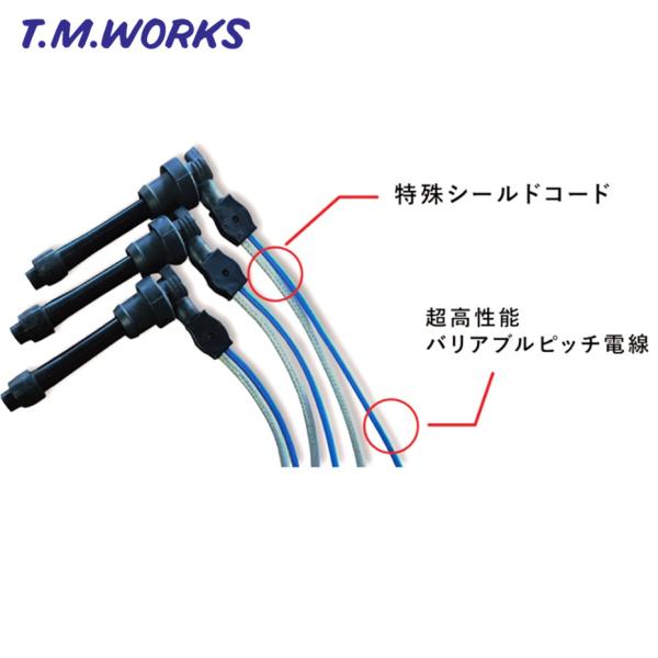 T100 T.M.WORKS【TMワークス】シールドプラグコード スーパースペック カローラレビン/スプリンタートレノ AE86 4A-GE（S58.5-S62.4）
